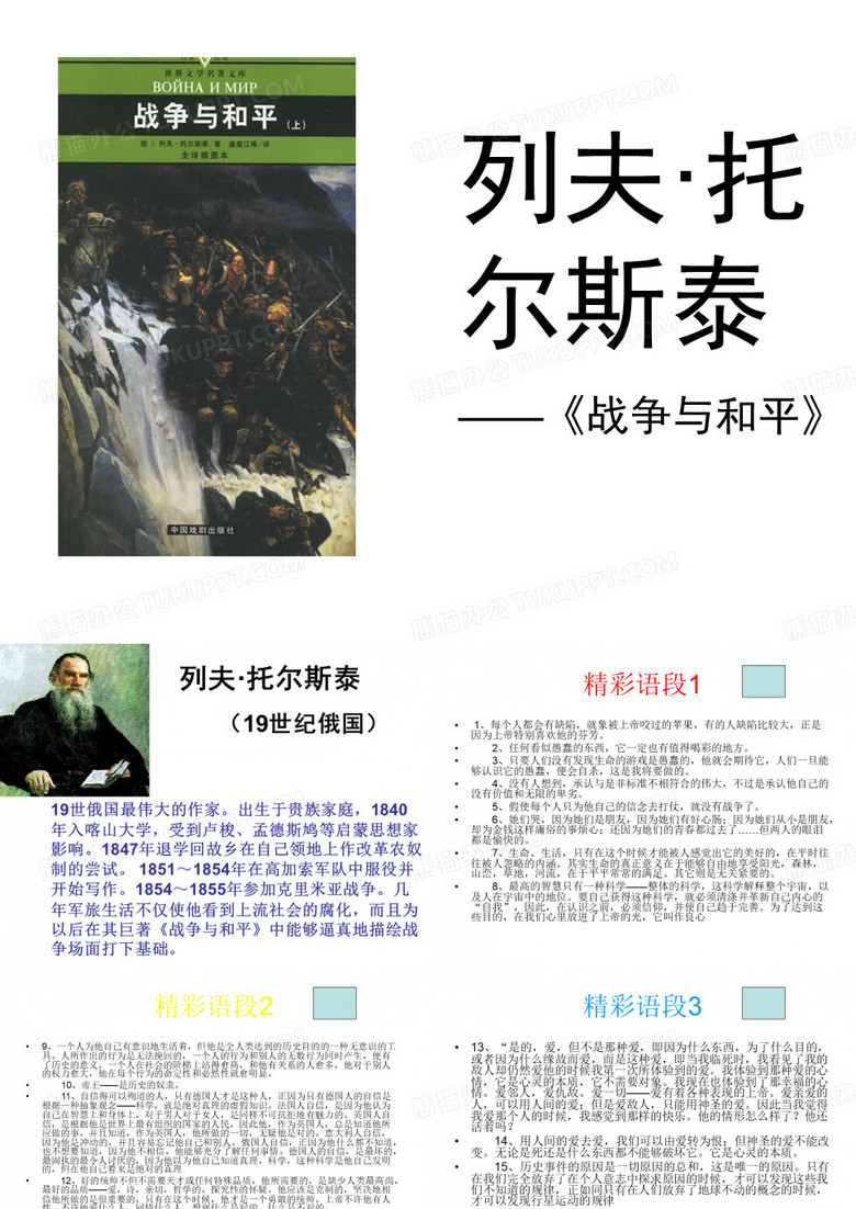 战争与和平好书推荐