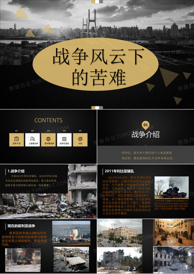 战争风云下的苦难
