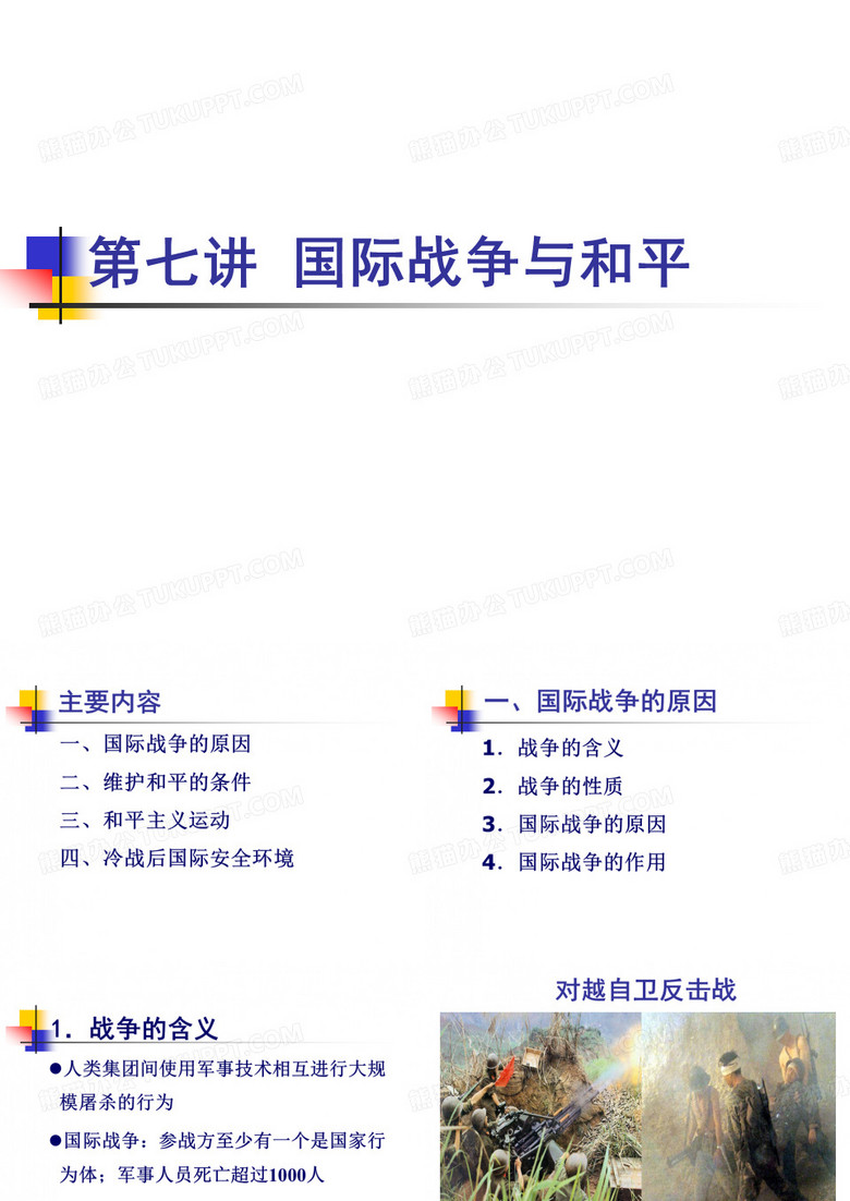 清华大学国际关系国际战争与和平