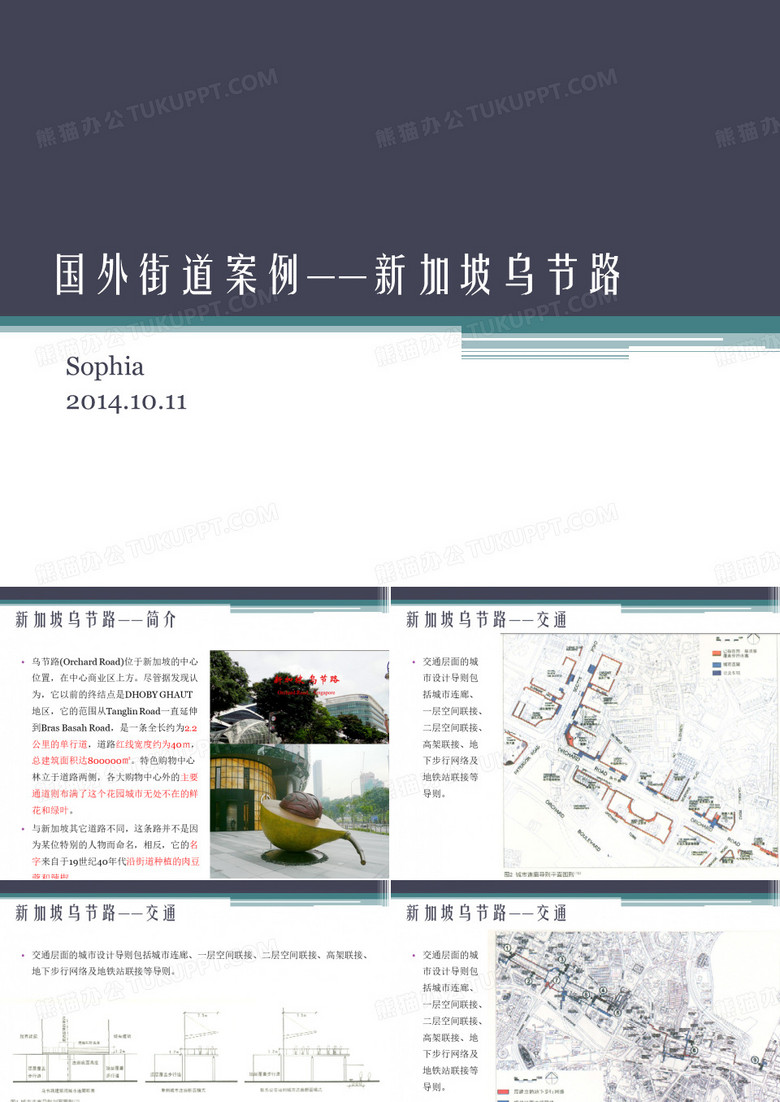 城市基础设施规划_国外街道案例——新加坡乌节路