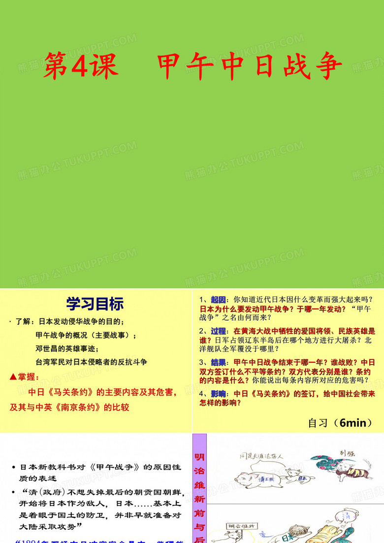 甲午中日战争ppt56 人教版