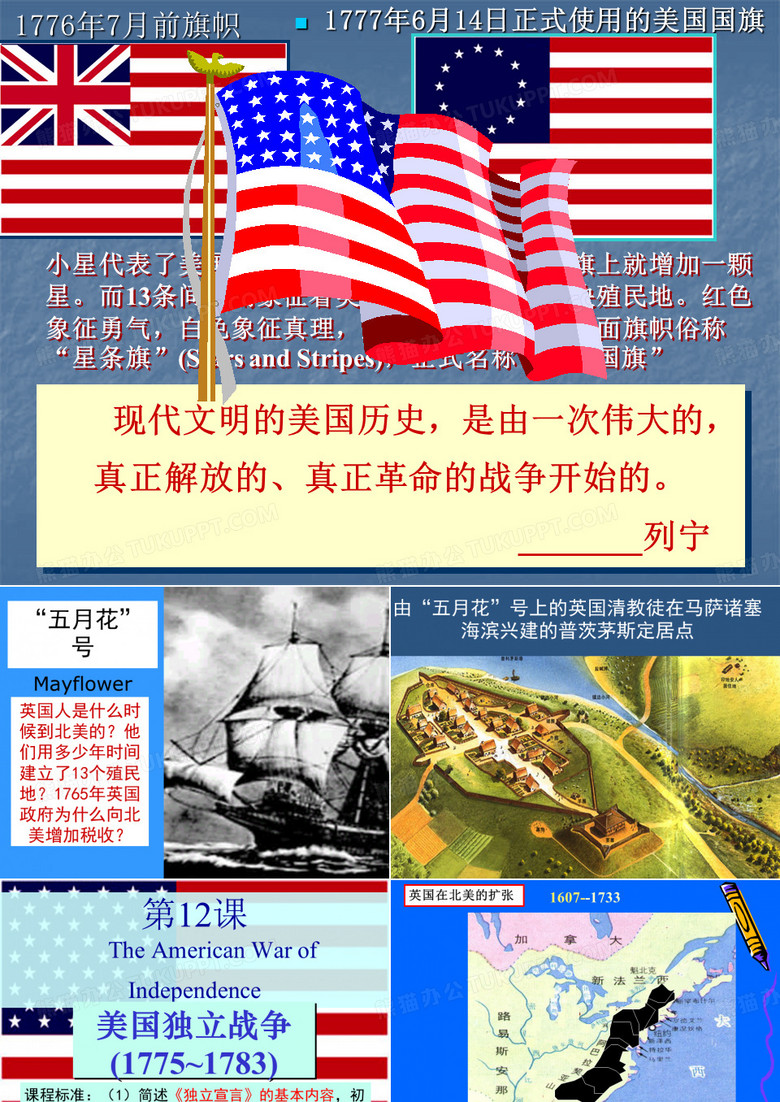 九年级历史上册 12《美国独立战争》