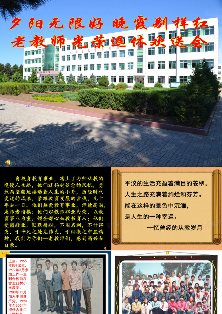 老教师退休欢送会一PPT