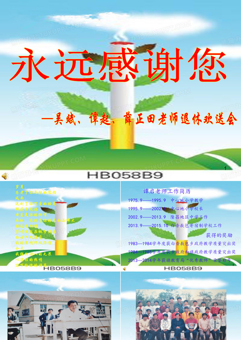 老教师退休欢送会二ppt课件