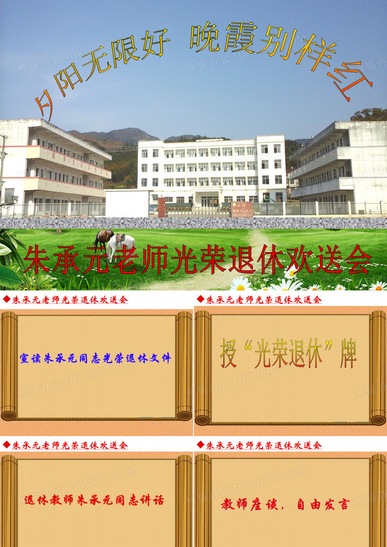 老教师退休欢送会精品PPT课件