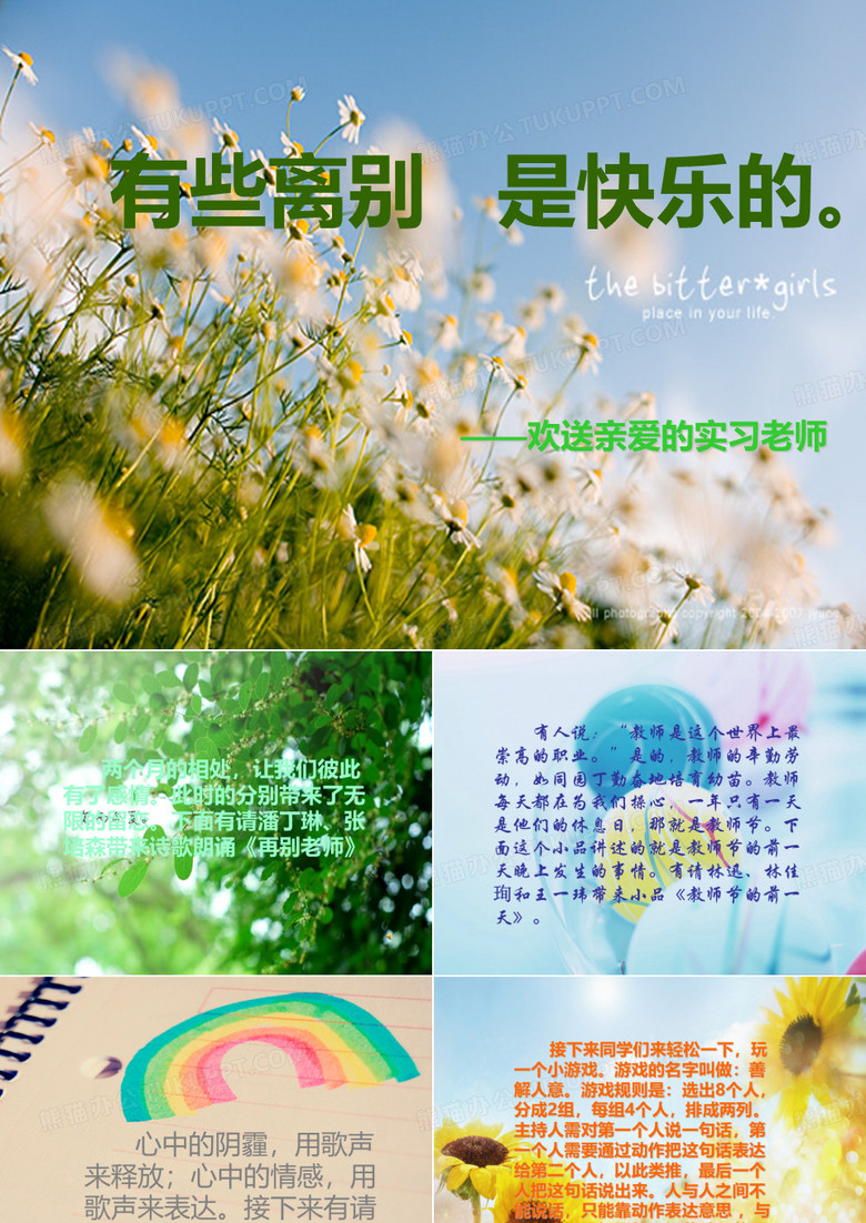 八二班 欢送会课件