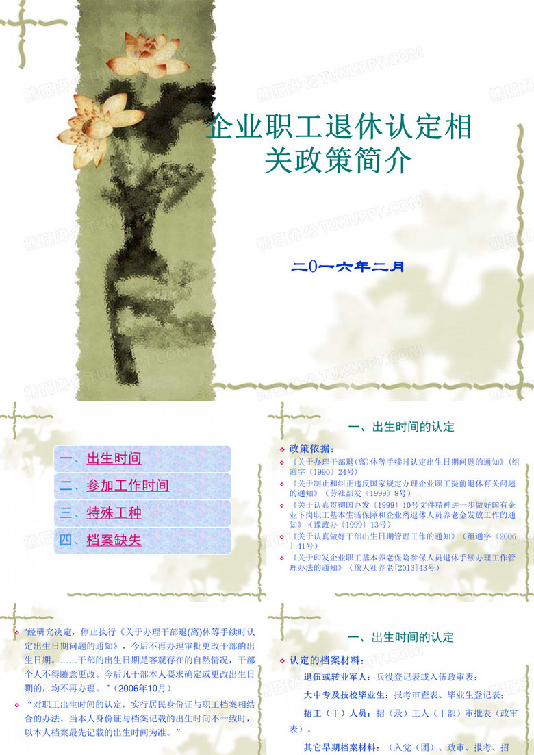 企业职工退休认定相关政策简介