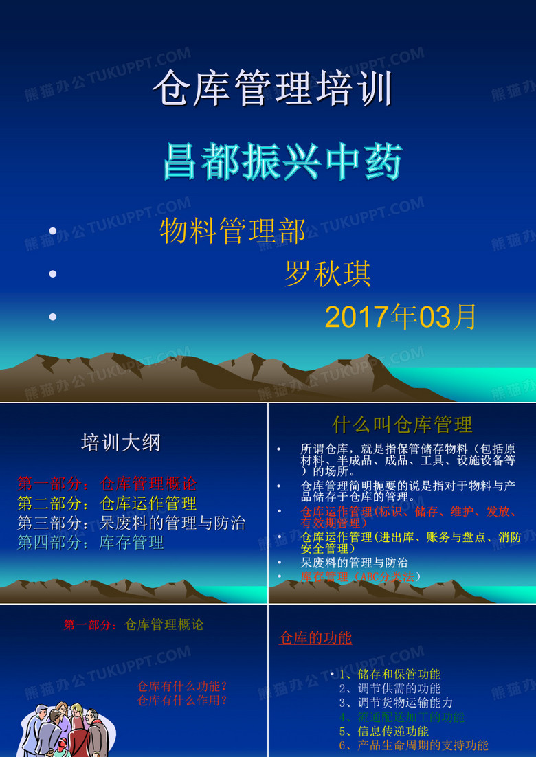 仓库培训资料