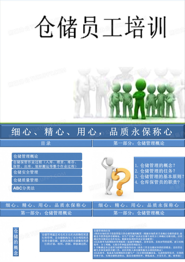 仓库员工培训