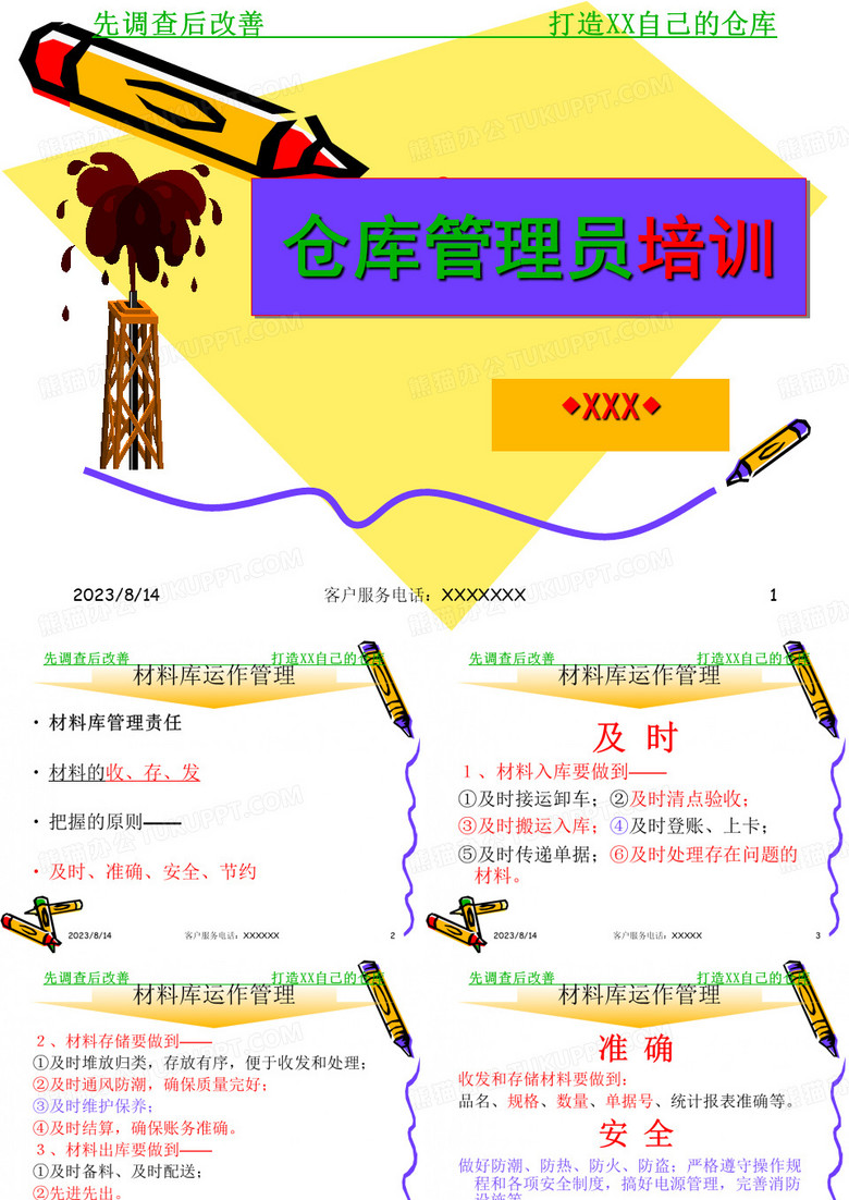仓库管理员初级培训
