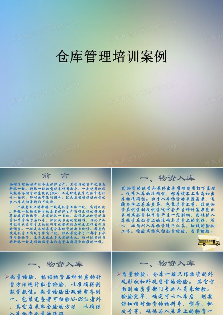 仓库管理培训案例