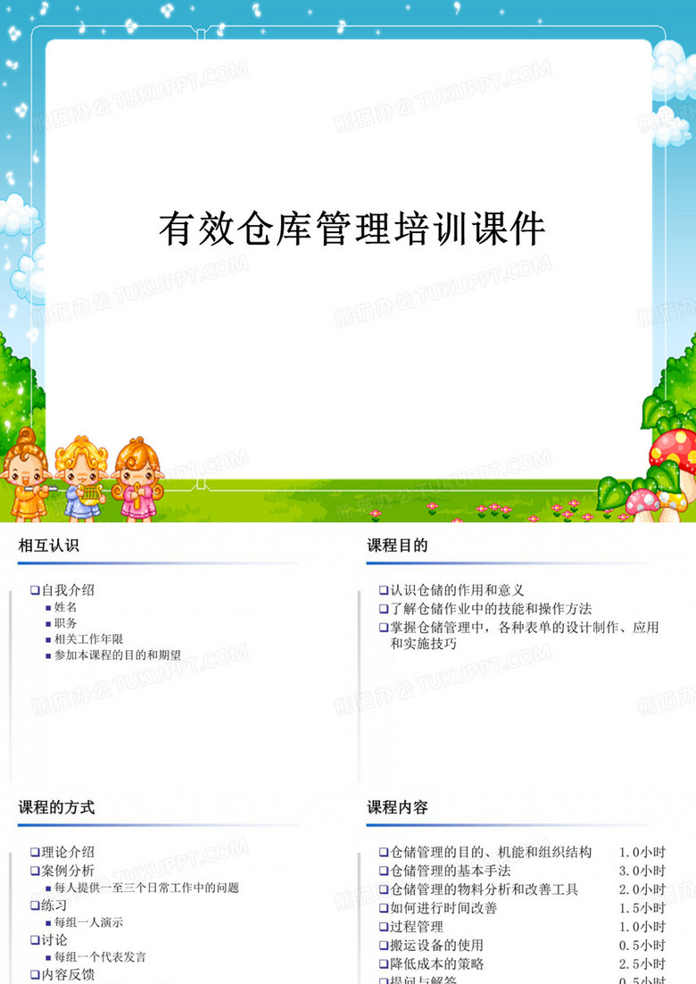 有效仓库管理培训课件
