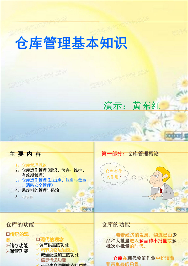 仓库管理员培训资料讲义