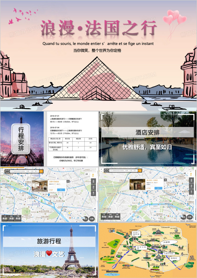 粉色法国巴黎旅游计划PPT模板 