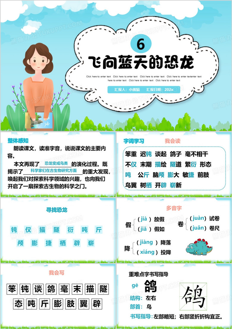 蓝色卡通风飞向蓝天的恐龙PPT模板