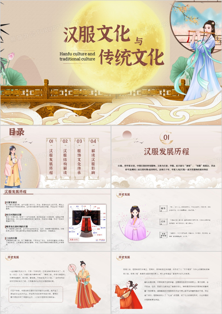 中国风汉服文化与传统文化PPT模板