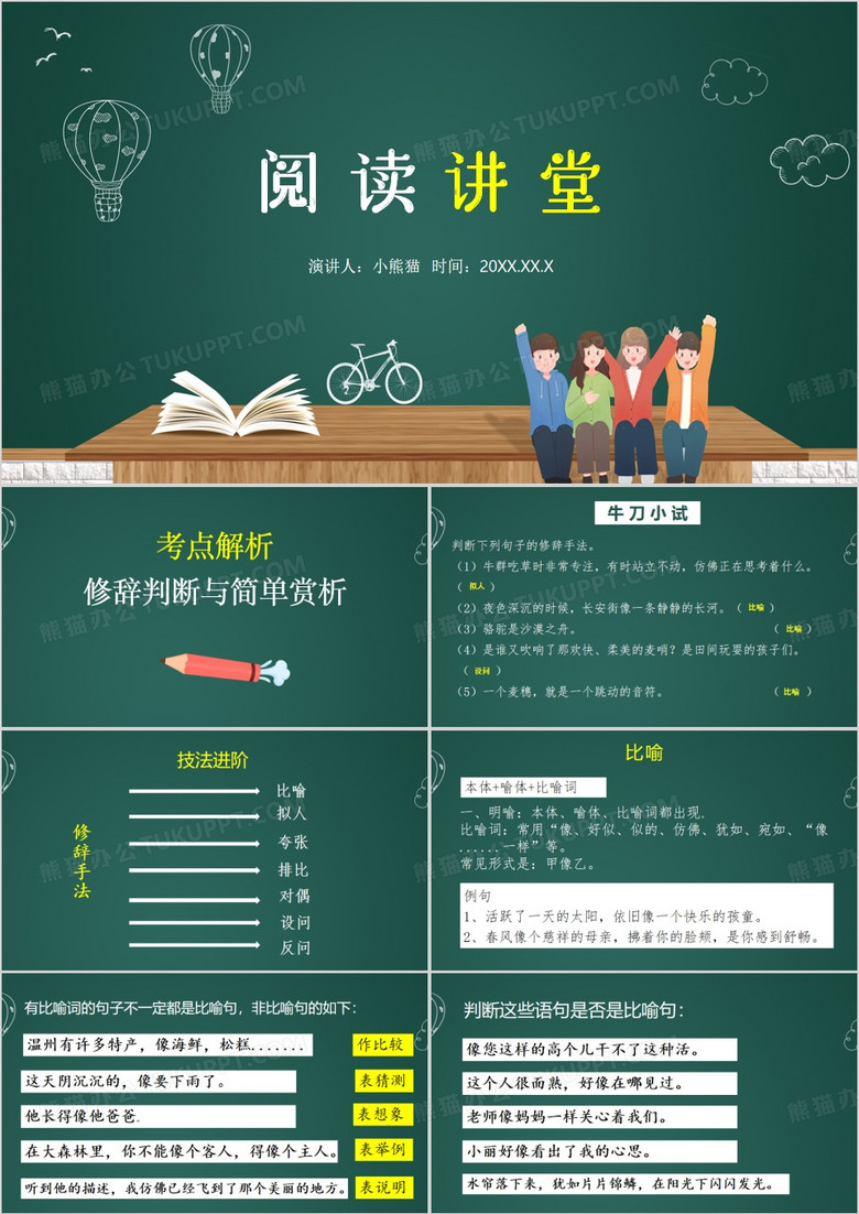 绿色卡通风修辞手法及修辞解析PPT模板