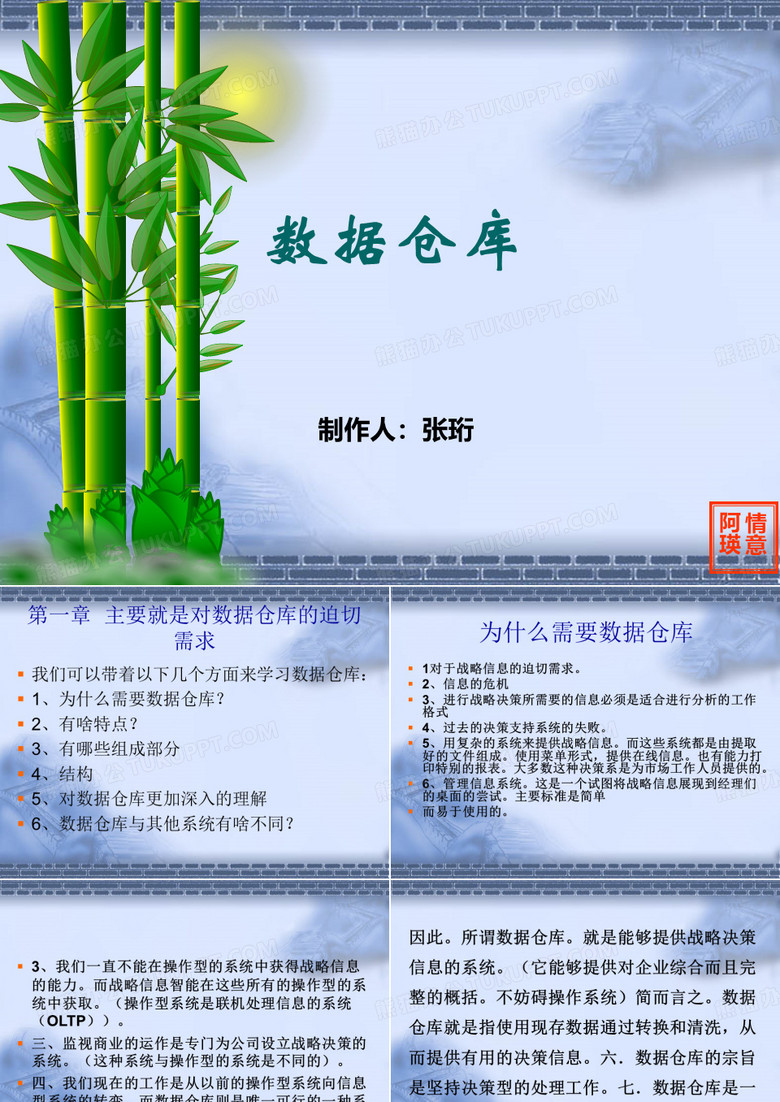 数据仓库