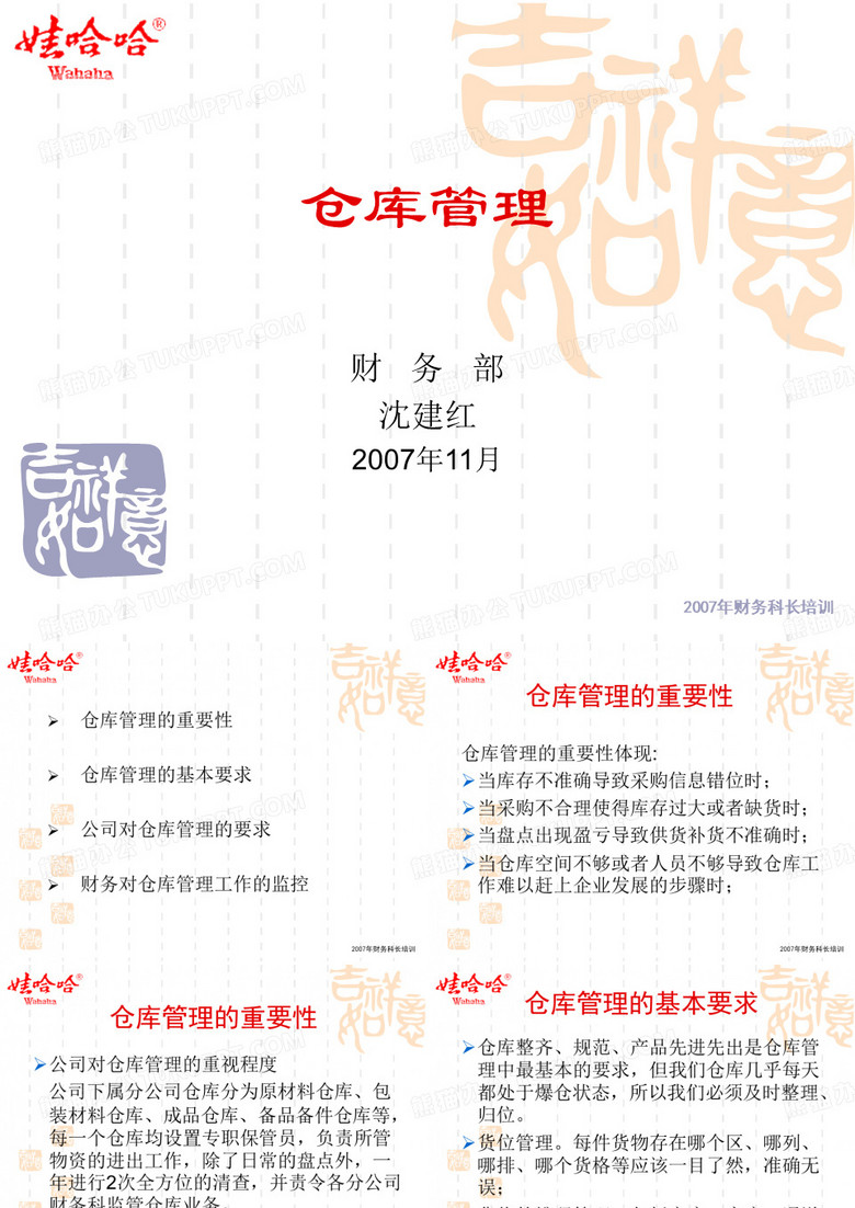 财务部-财务培训资料一：仓库管理要求