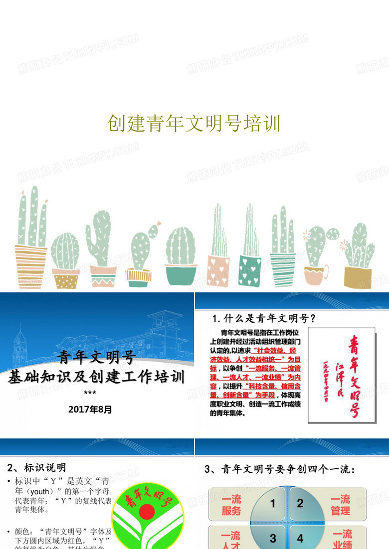 创建青年文明号培训PPT30页