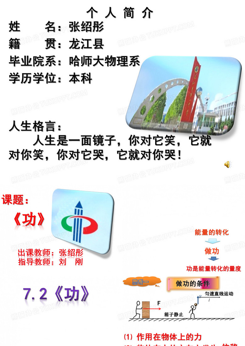 青年教师汇报课