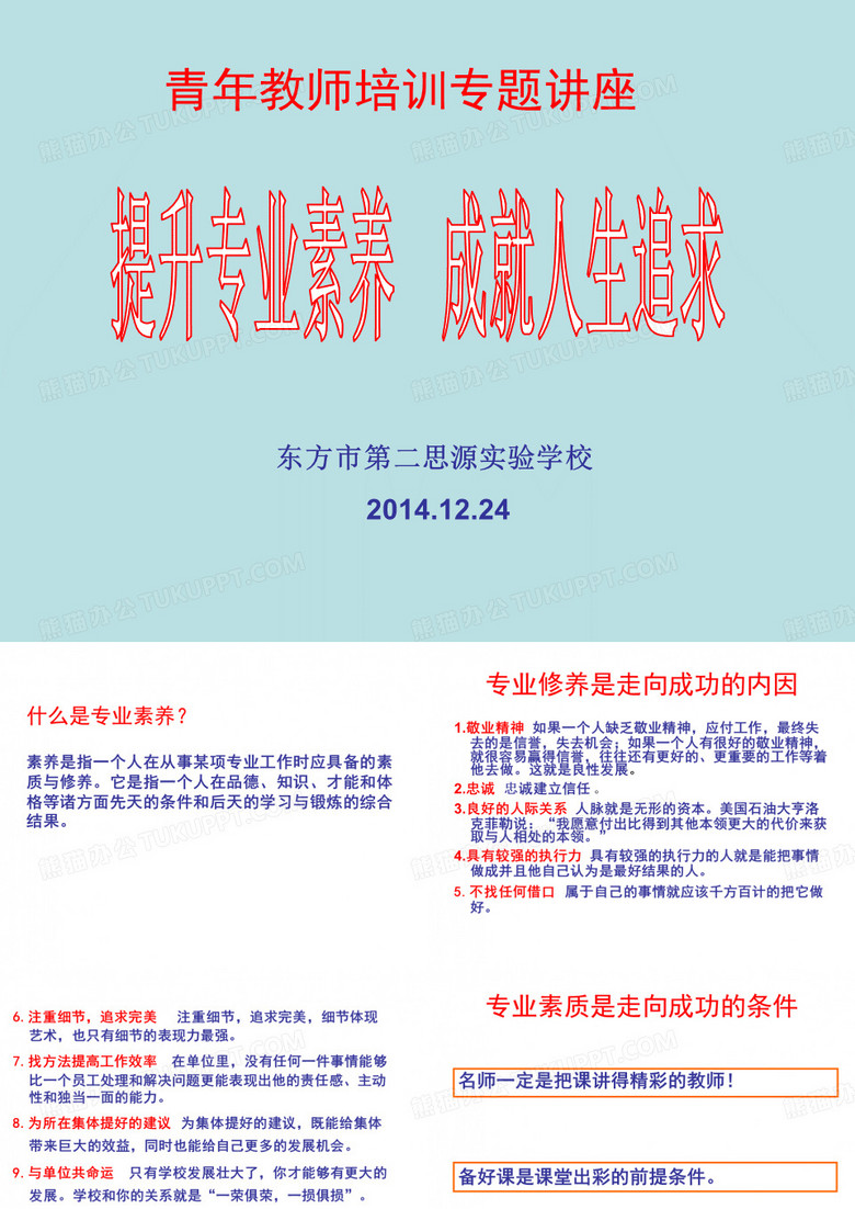 青年教师培训专题