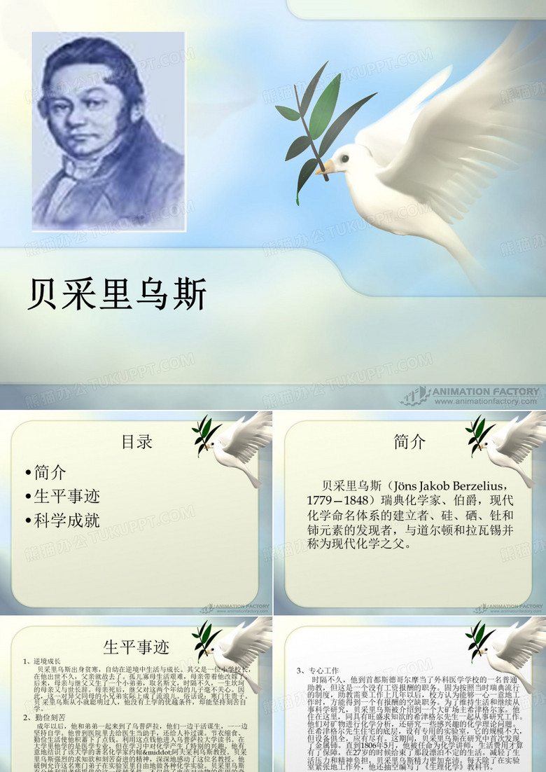 贝采里乌斯