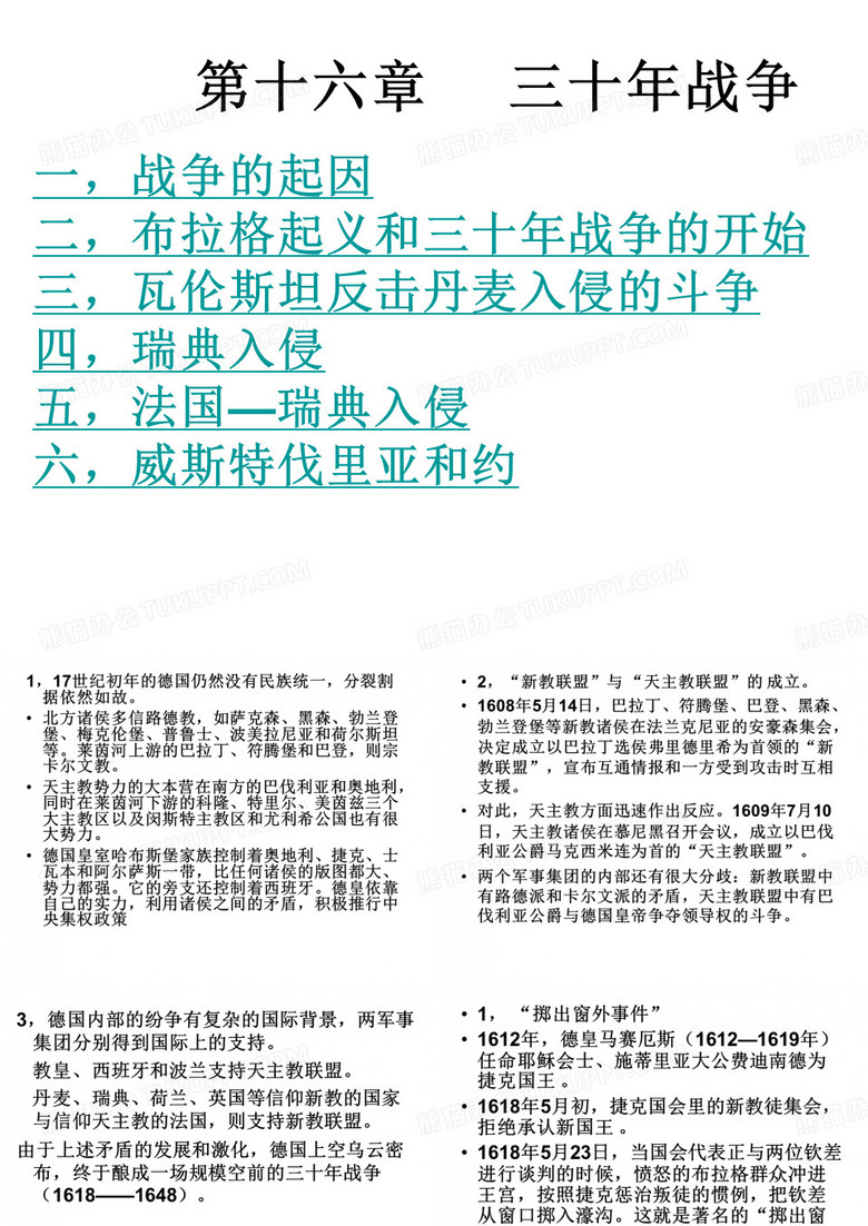 30年战争