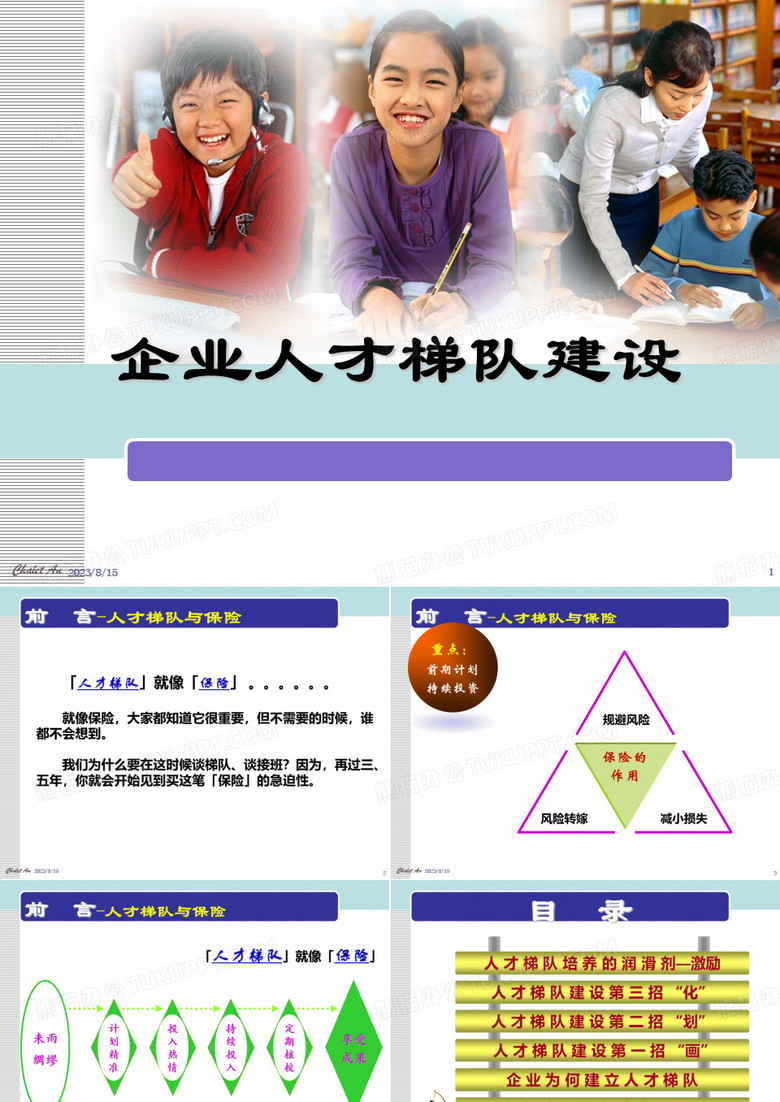 企业人才梯队建设培训教材