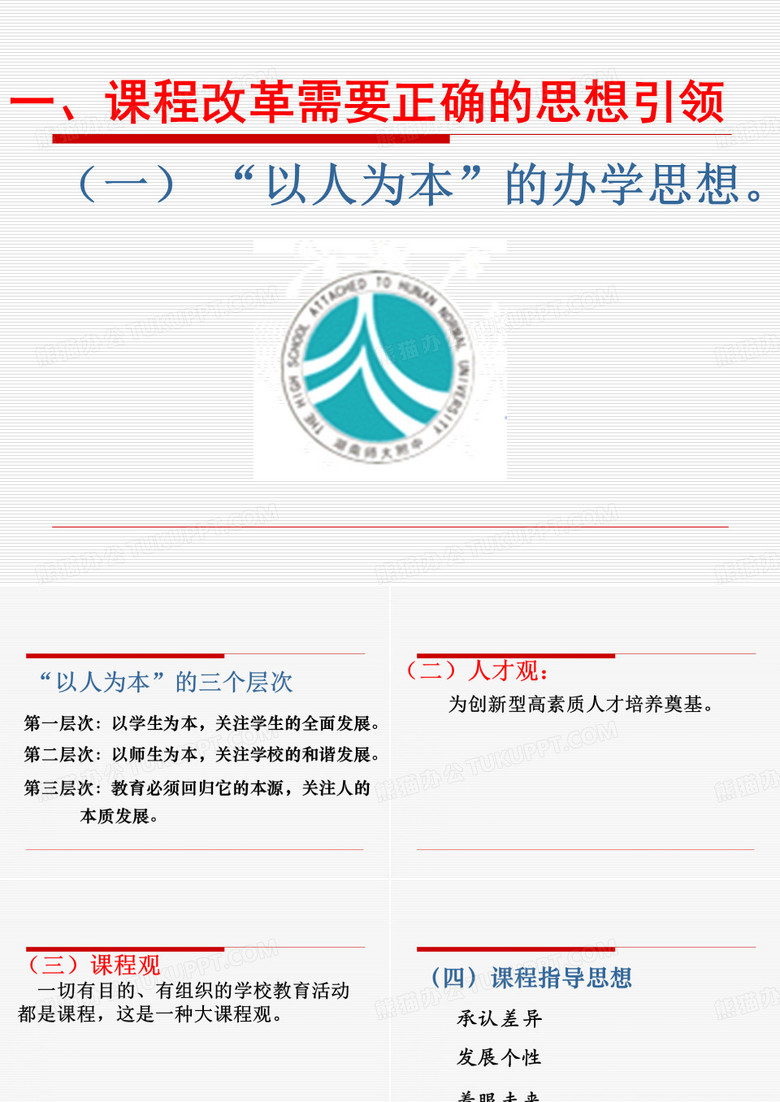 课程建设与人才培养