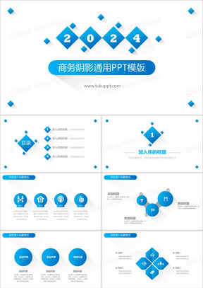蓝色商务阴影工作汇报演示PPT模板