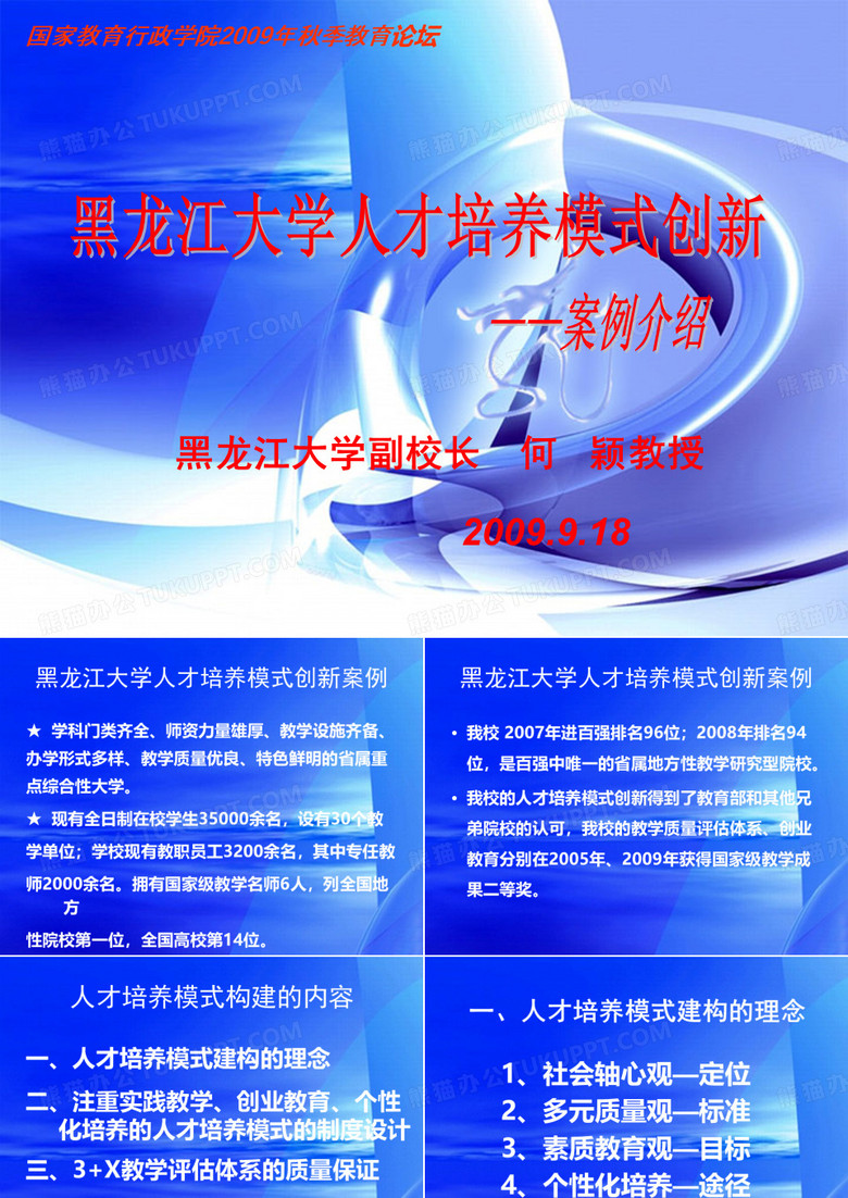 人才培养模式创新