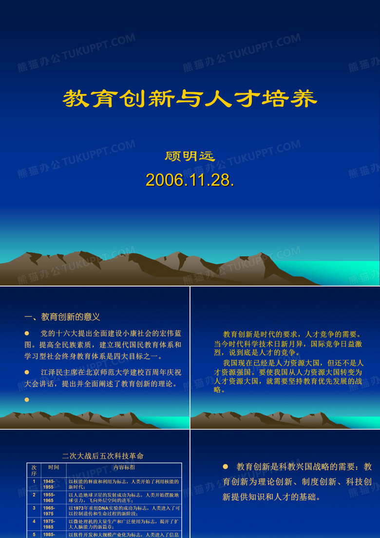 教育创新与人才培养