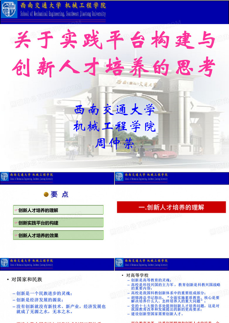 创新人才培养-周仲荣