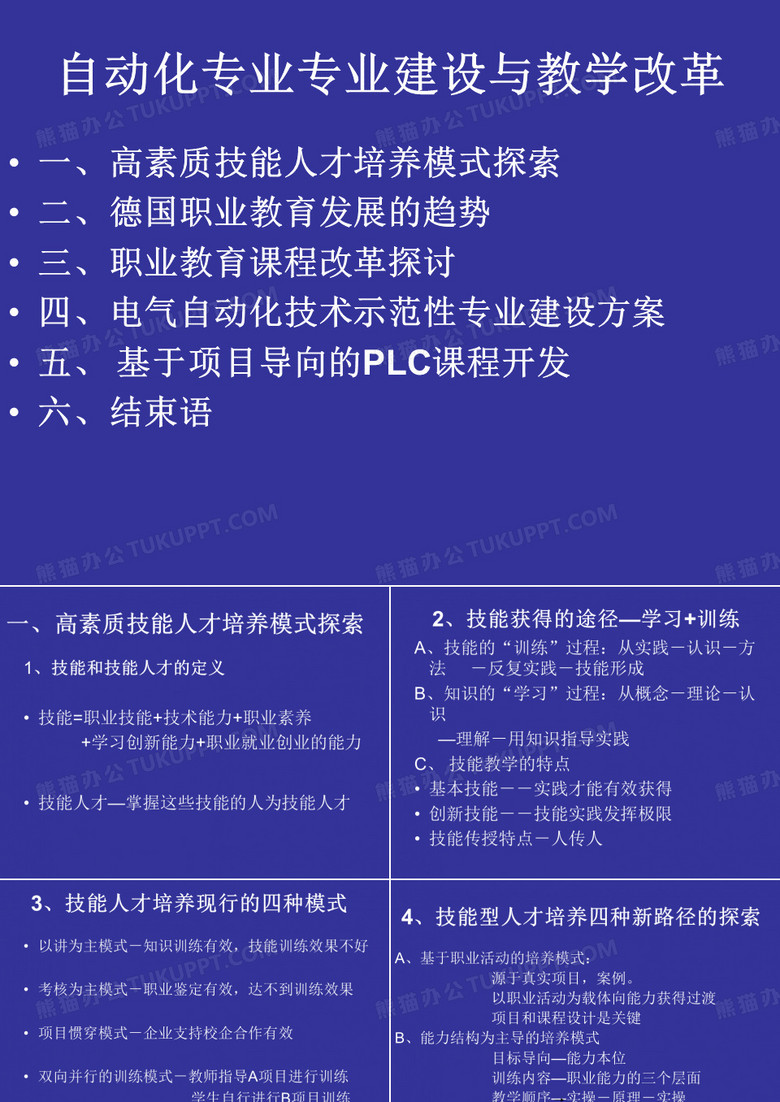 高素质技能人才培养