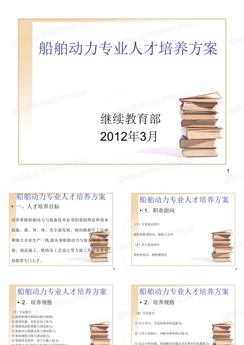 船舶动力人才培养方案