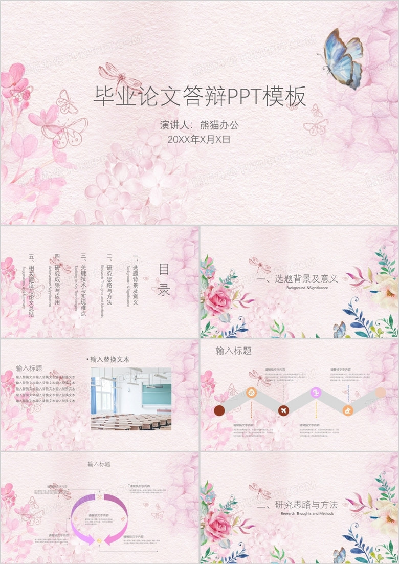 小清新粉色桃花毕业答辩PPT模板