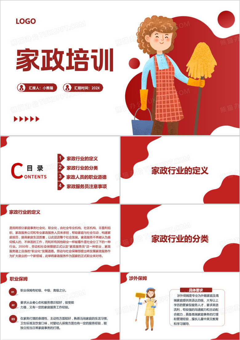 家政从业人员职业素质道德培训PPT模板