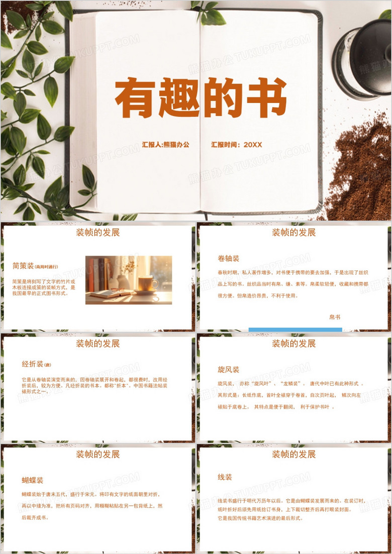 四年级美术上册有趣的书PPT模板