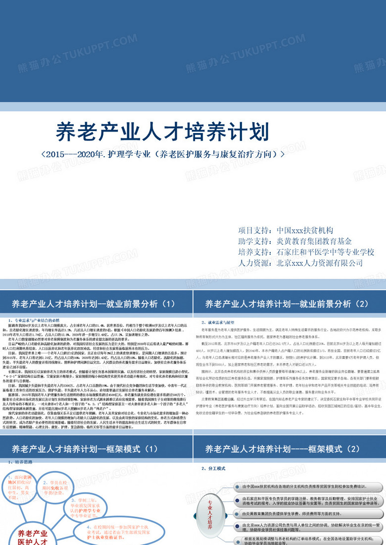 养老人才培养计划工程