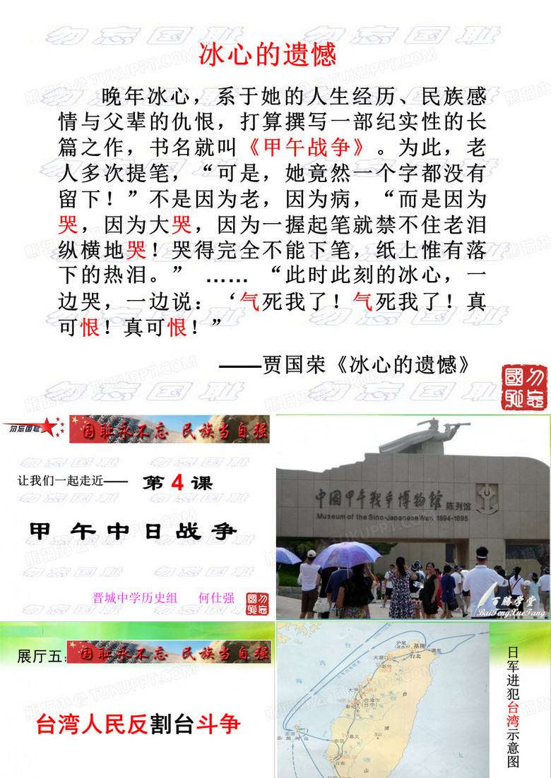 甲午中日战争
