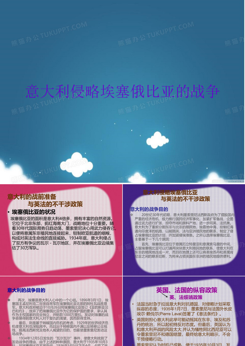 意大利侵略埃塞俄比亚的战争