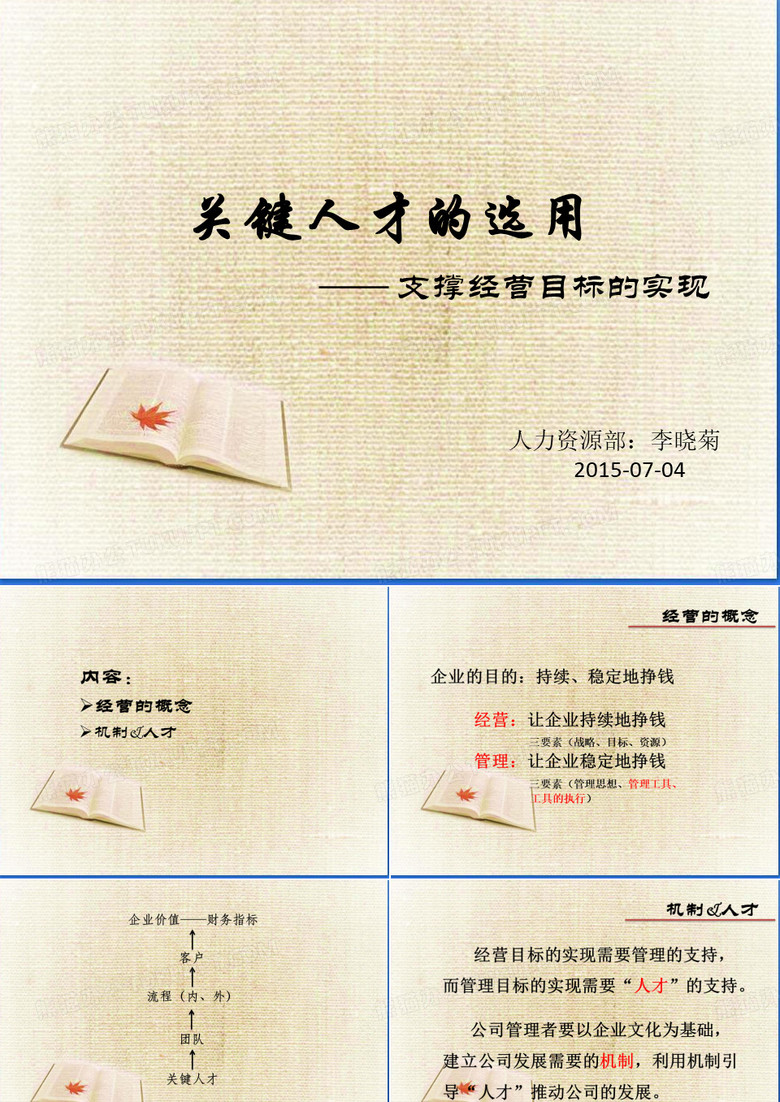关键人才团队建设