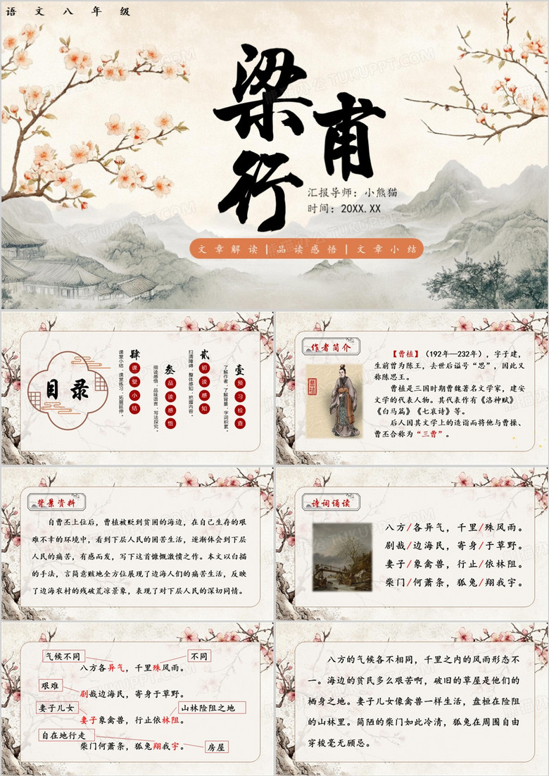 黄色中国风梁甫行语文课件PPT模板