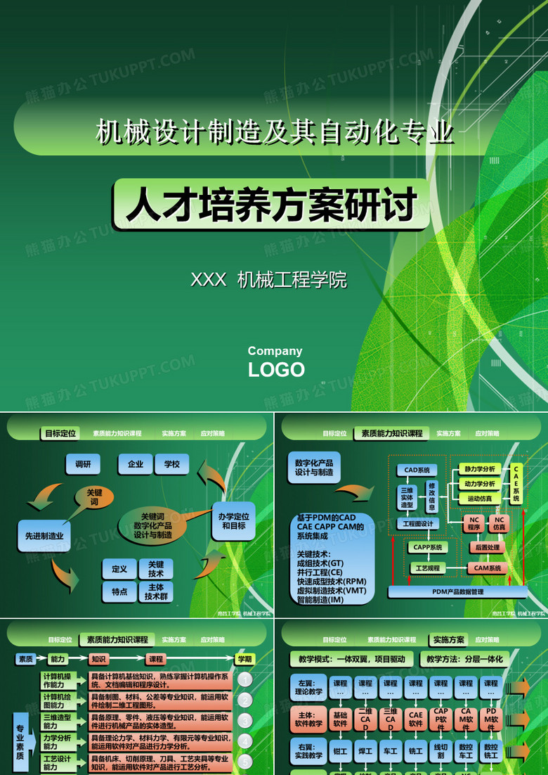 本科人才培养方案机械专业