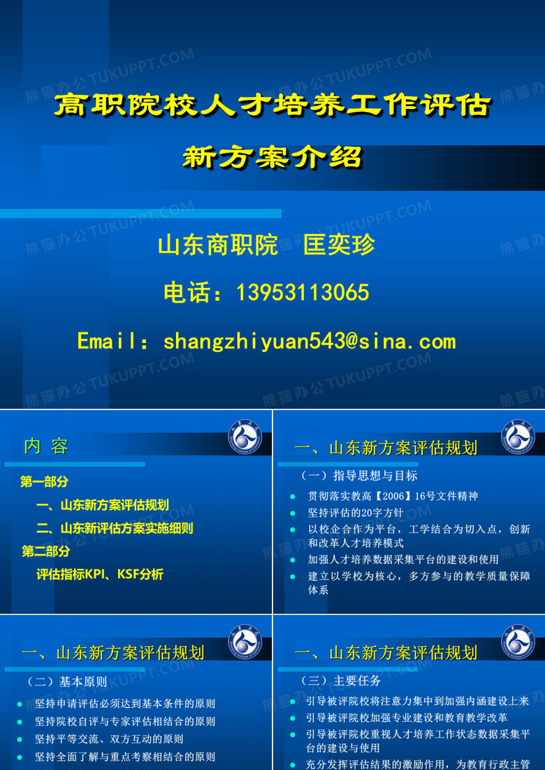 高职院校人才培养工作评估