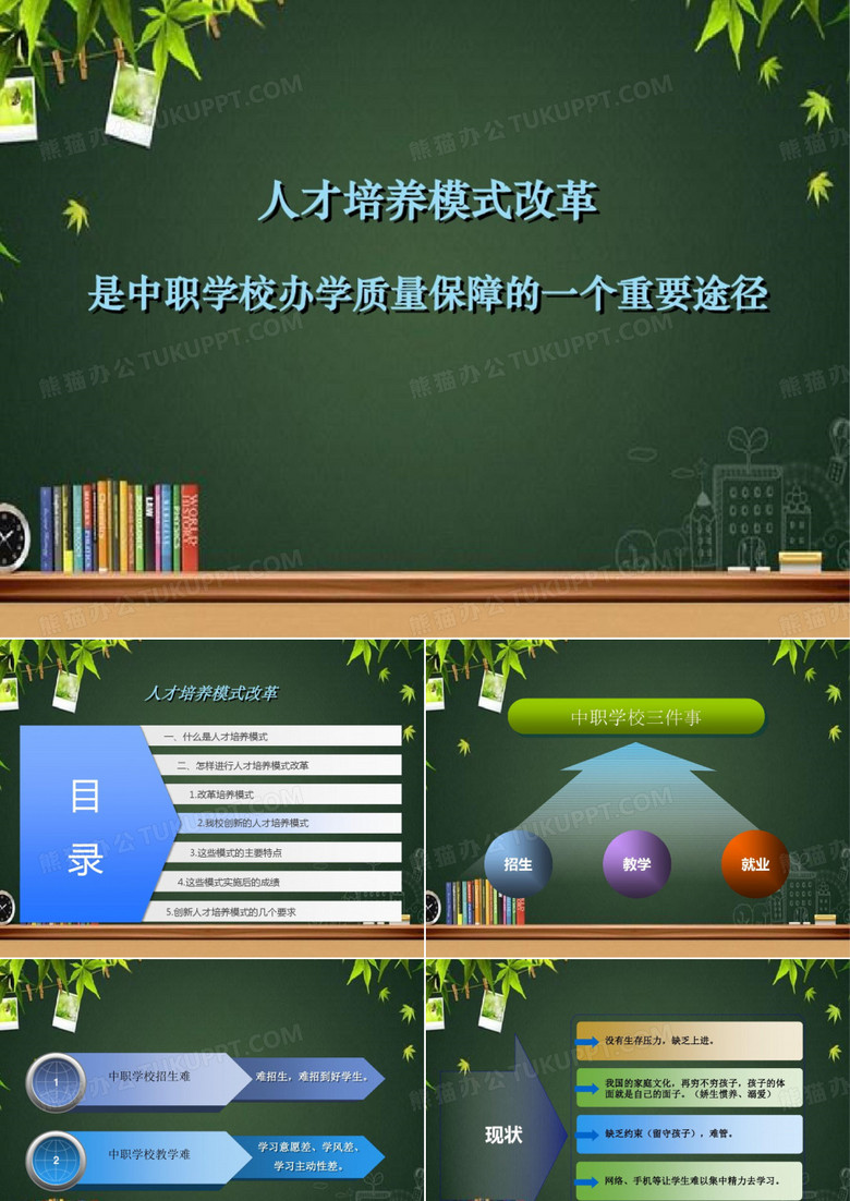 中职学校人才培养模式PPT