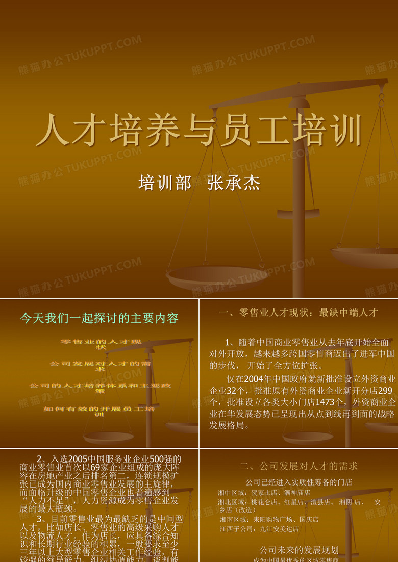 某公司人才培养与员工培训