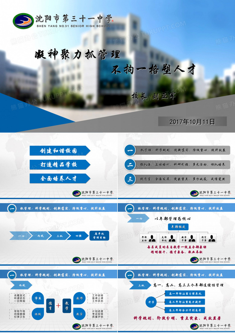 教师培养梯队化