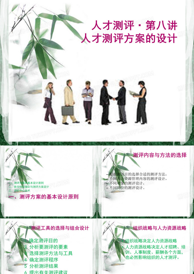 人才测评人才测评方案的设计